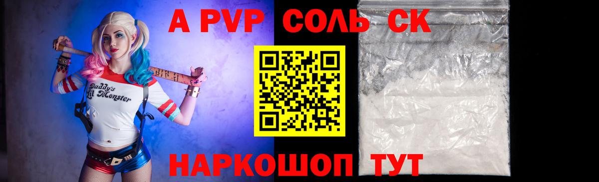 Alpha PVP кристаллы  А ПВП СК КРИС  A-PVP Соль  Северск  Вход с VPN 