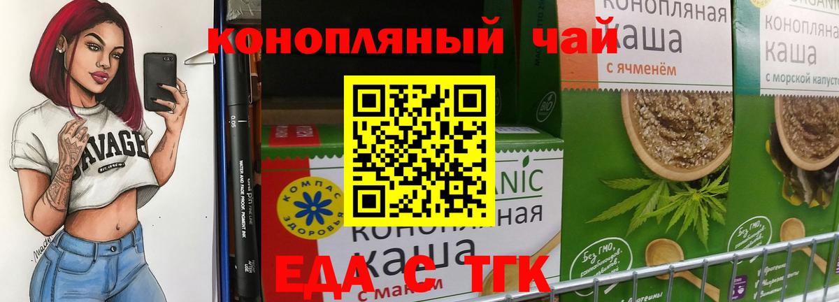 Северск  Еда ТГК конопля  Вход с VPN 