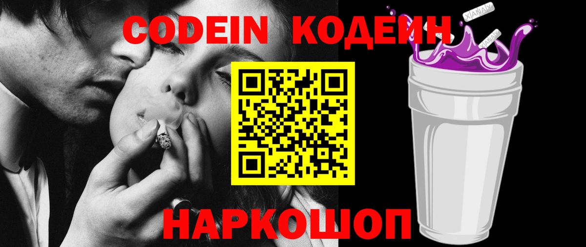 Кодеин напиток Lean (лин)  Вход с VPN  купить наркотики сайты  Северск 