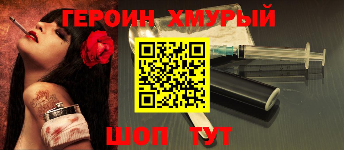 Северск  Героин герыч  Вход с VPN 