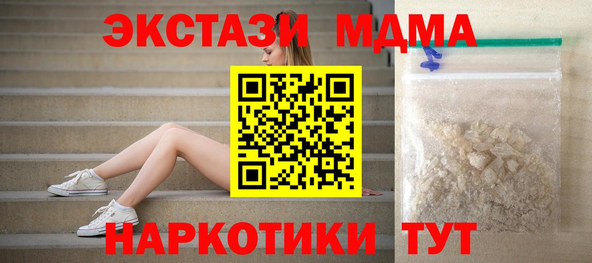 Северск  МДМА кристаллы  МДМА  Вход с VPN 