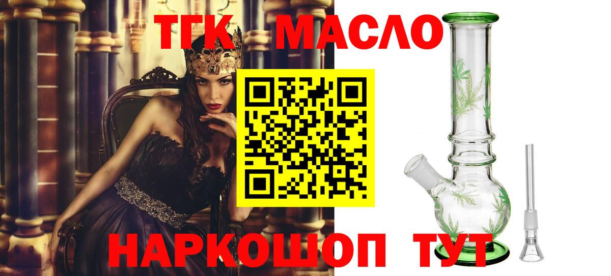 ТГК гашишное масло  Вход с VPN  Северск 