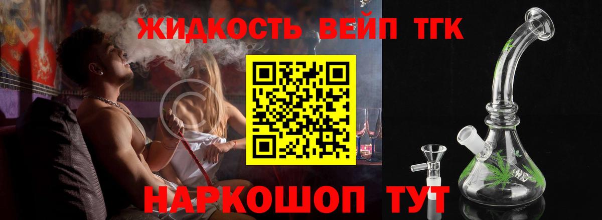 Дистиллят ТГК THC oil Северск